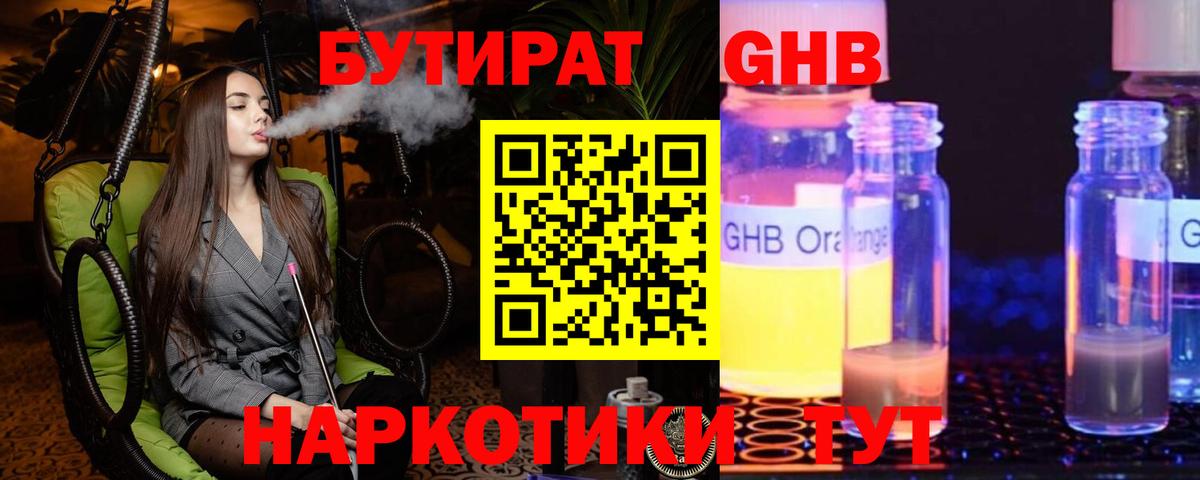 БУТИРАТ 1.4BDO  Заинск 