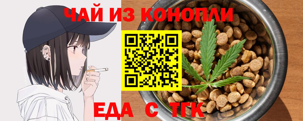 Еда ТГК конопля Заинск