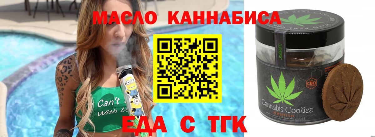 Еда ТГК конопля  Вход с VPN  Заинск 