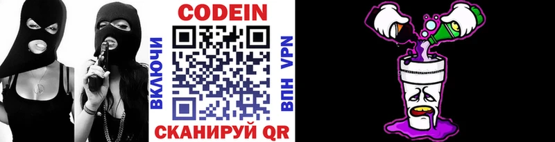 Codein напиток Lean (лин)  Заинск 