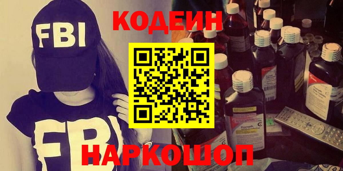 Кодеин напиток Lean (лин) Заинск