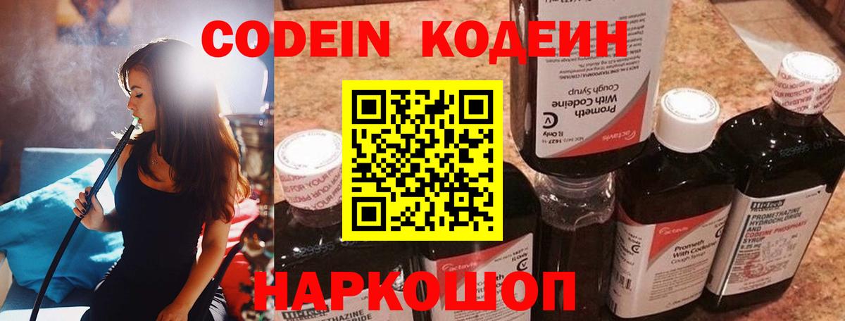 Кодеин Purple Drank  Заинск  Кодеиновый сироп Lean Purple Drank 