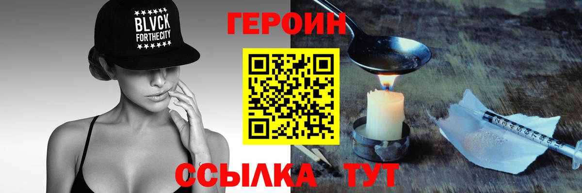 Героин Heroin  Заинск 